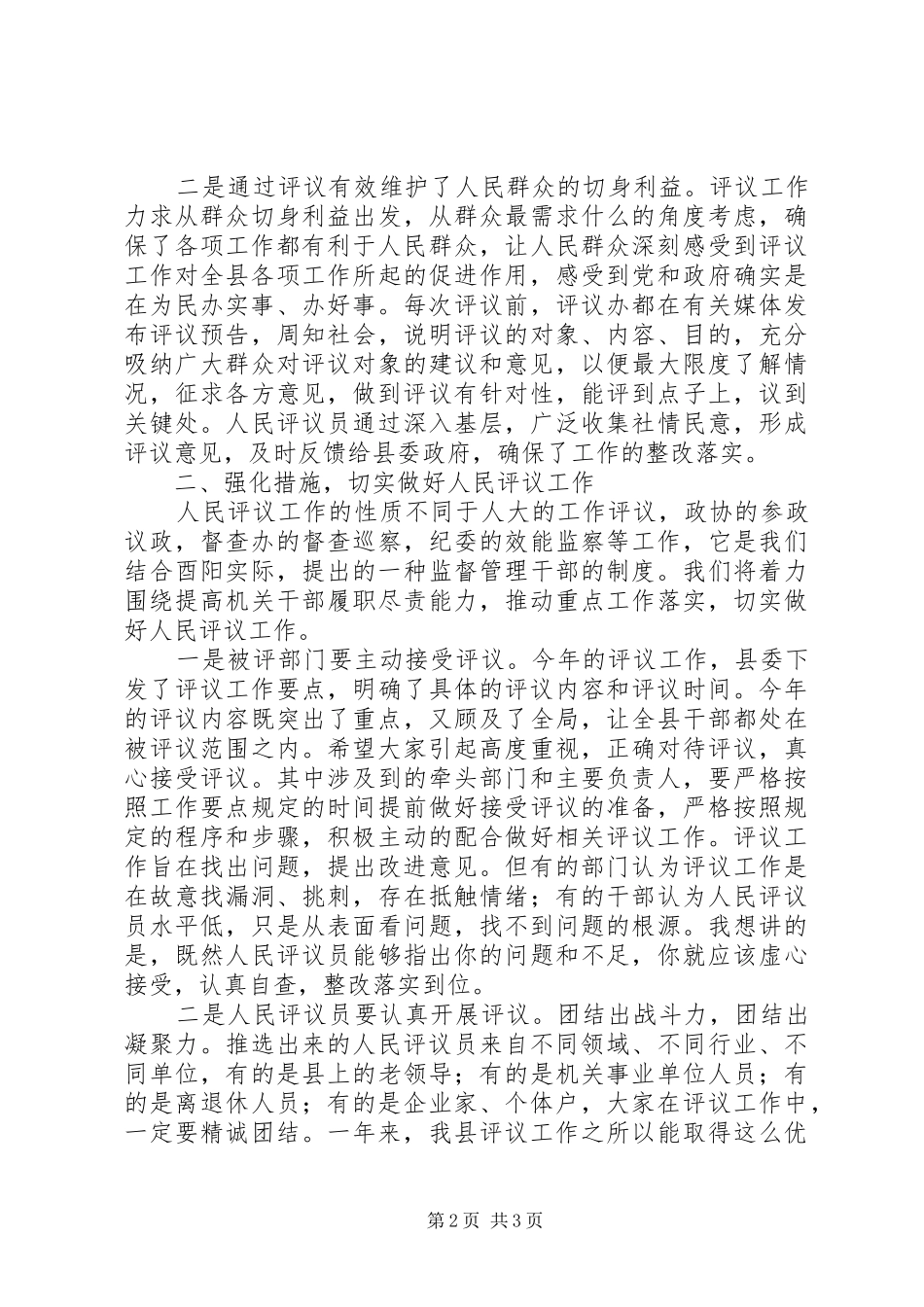 陈勇在人民评议工作会议上的讲话_第2页