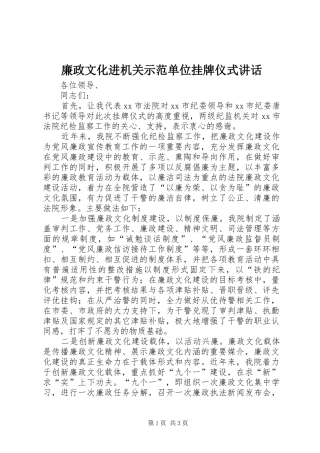 廉政文化进机关示范单位挂牌仪式讲话