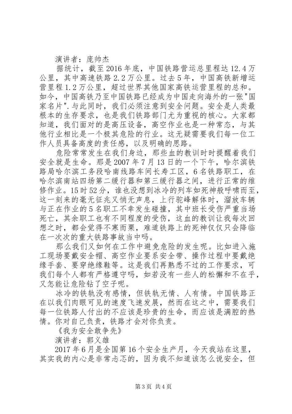 争当安全卫士优秀演讲稿_第3页