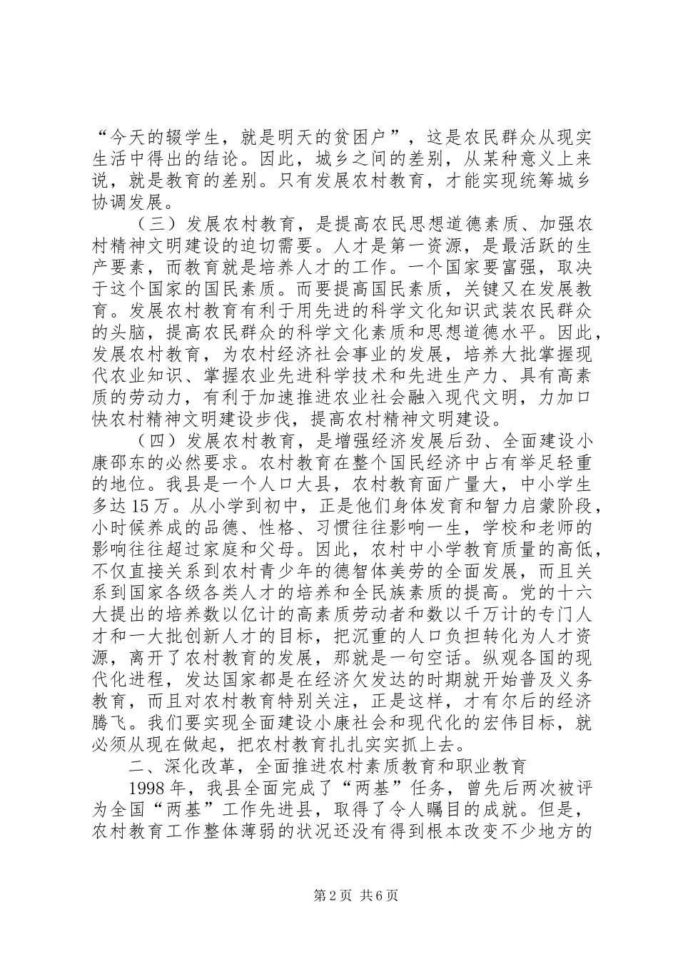 全县农村教育大会讲话_第2页