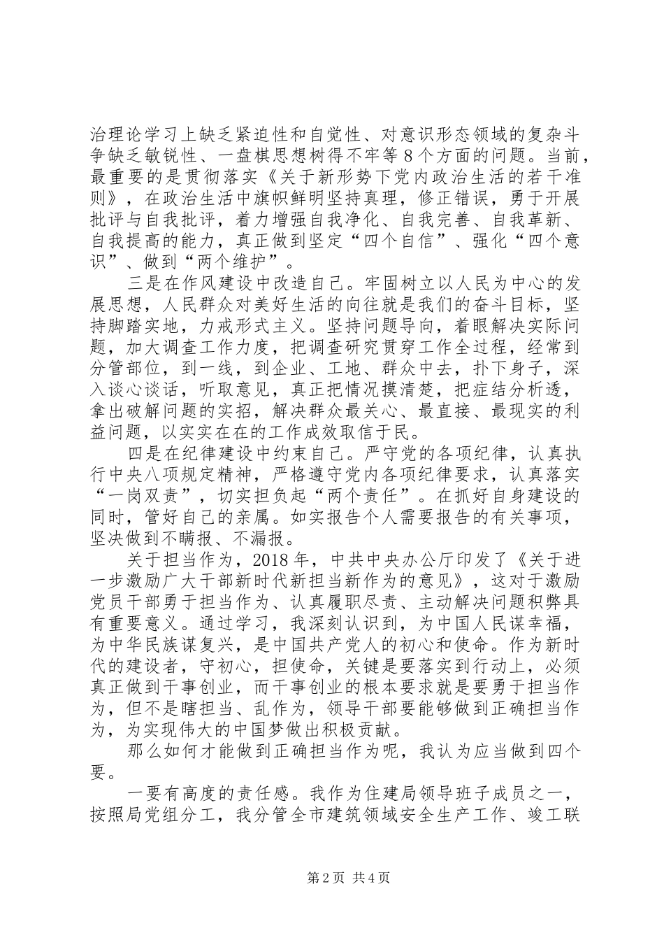 在主题教育专题研讨会上的发言提纲_第2页