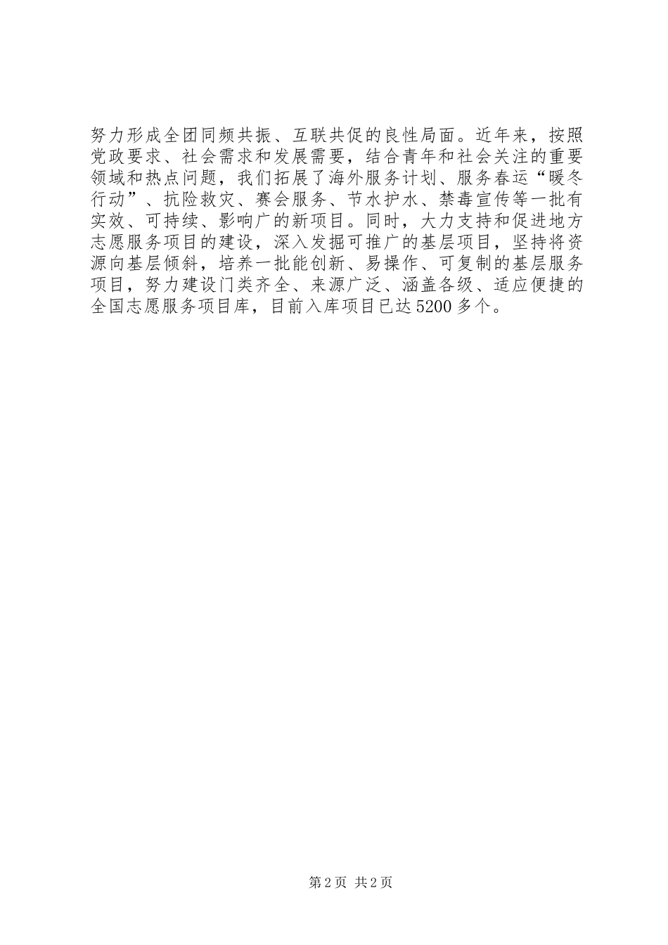 学雷锋志愿服务工作推进会领导讲话稿_第2页