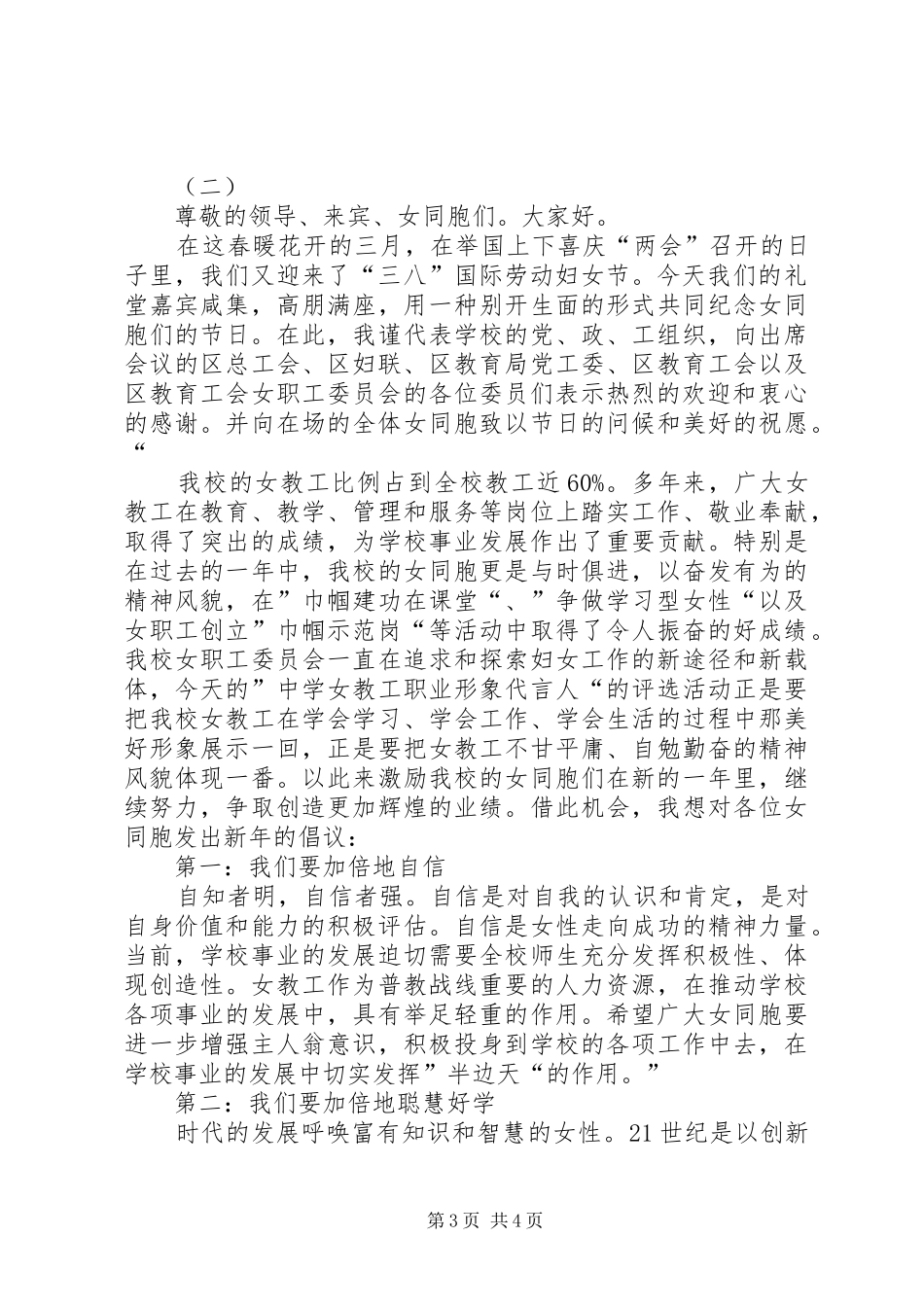 庆祝三八妇女节主持词_第3页