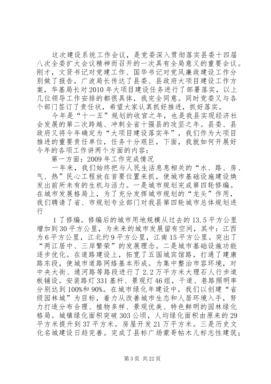 住建局局长在整顿机关作风,提高工作效率会议上的讲话_第3页