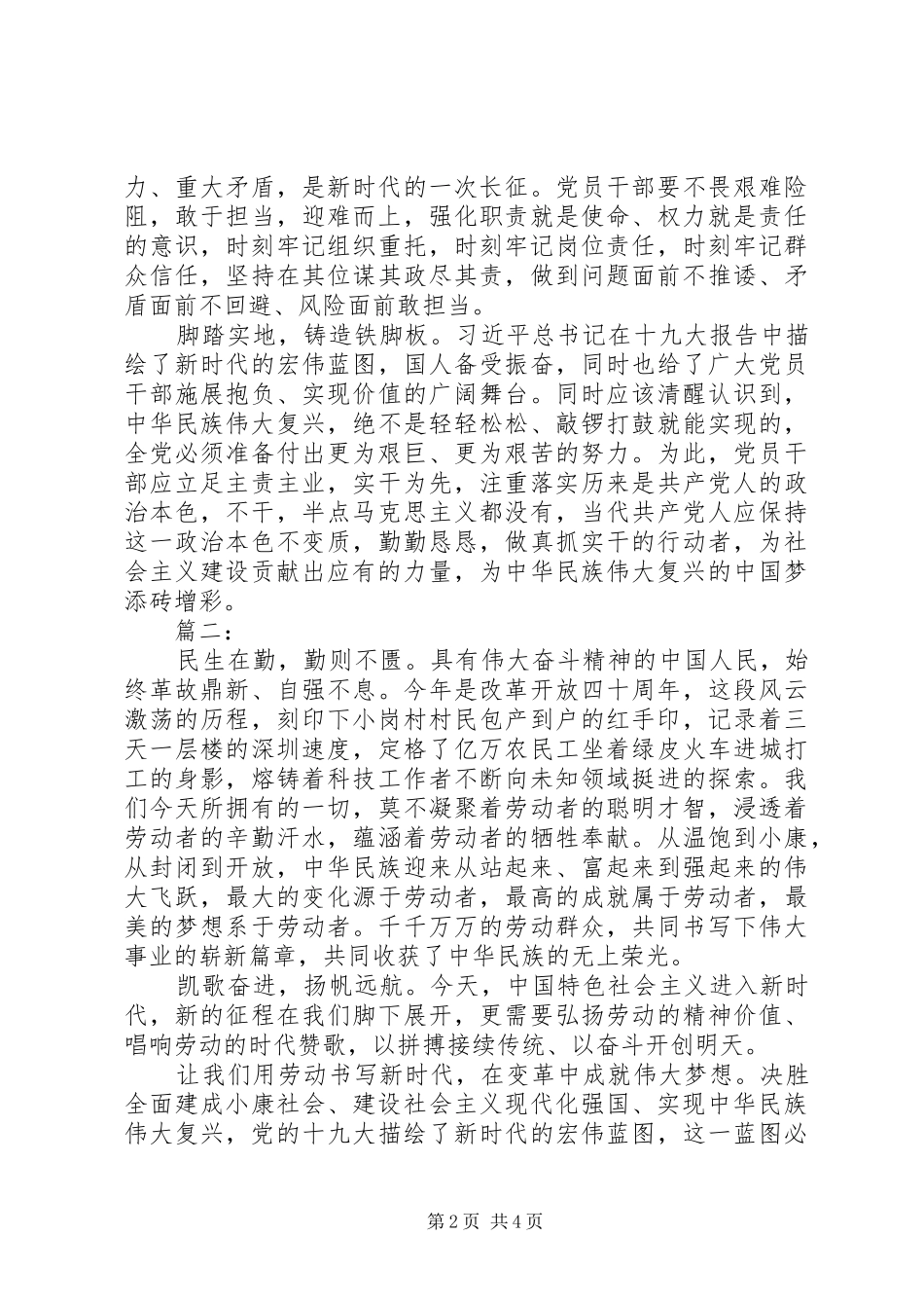 新时代新担当演讲稿_第2页