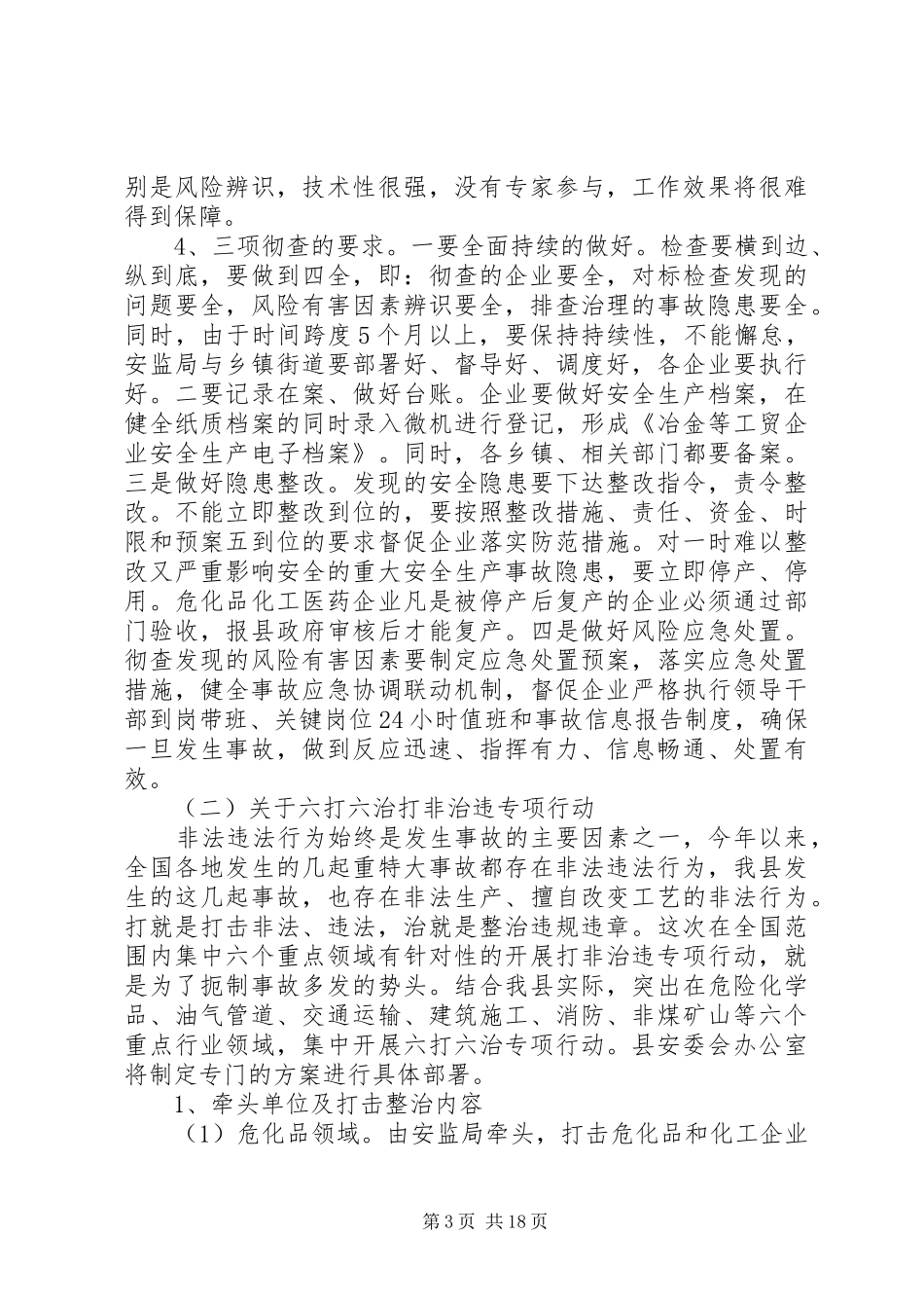 全县20XX年安全生产工作会议上的讲话_第3页