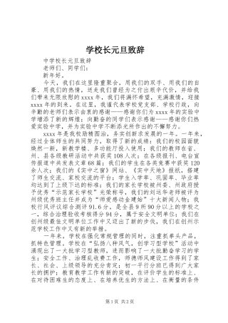 学校长元旦致辞