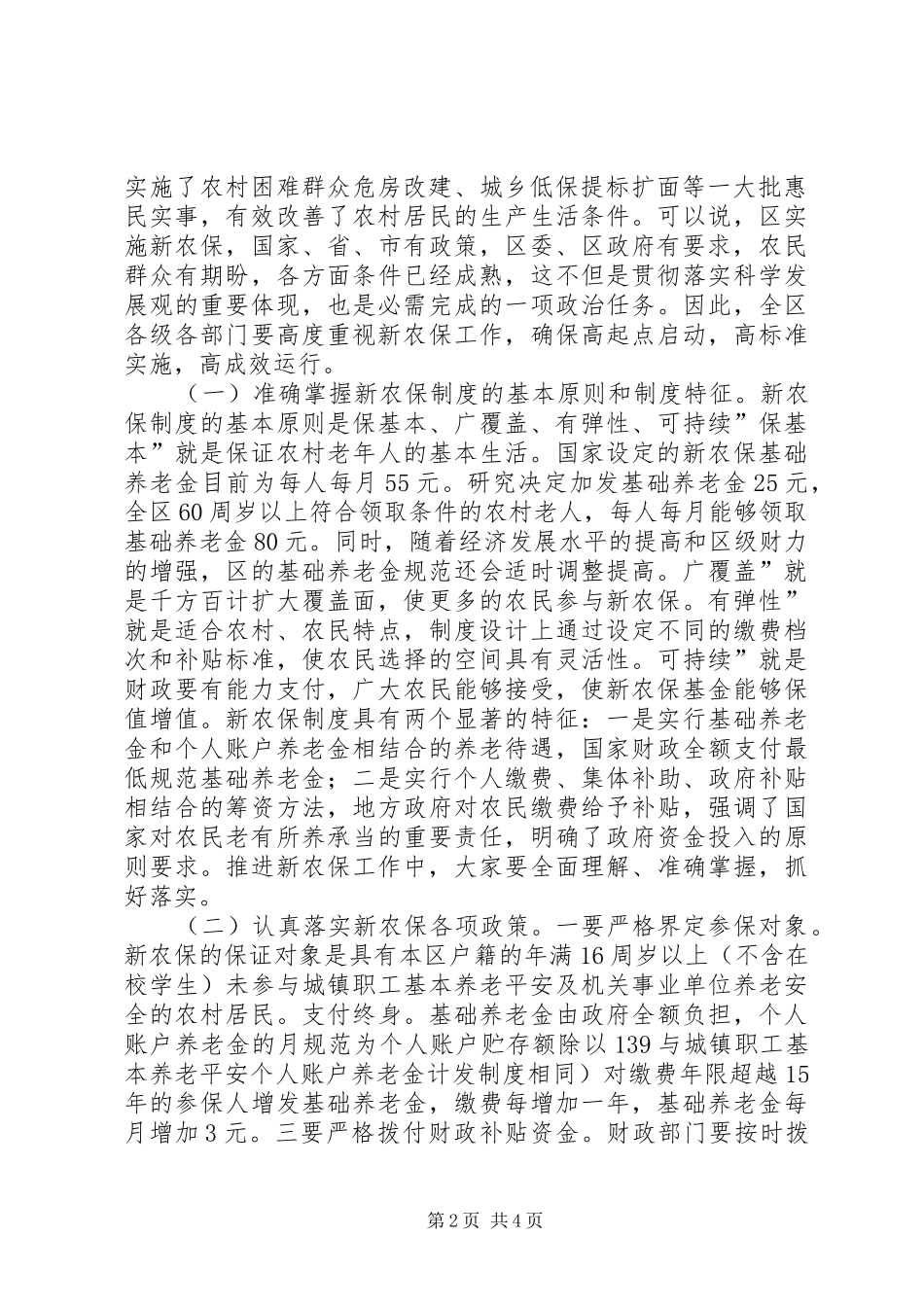 区长在社保实施动员会发言_第2页