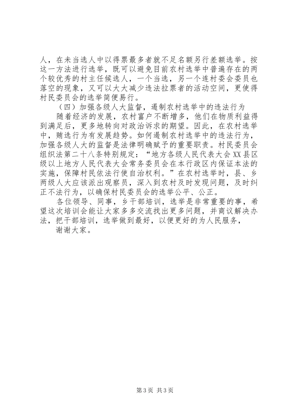 在全州乡镇干部培训会讲话_第3页