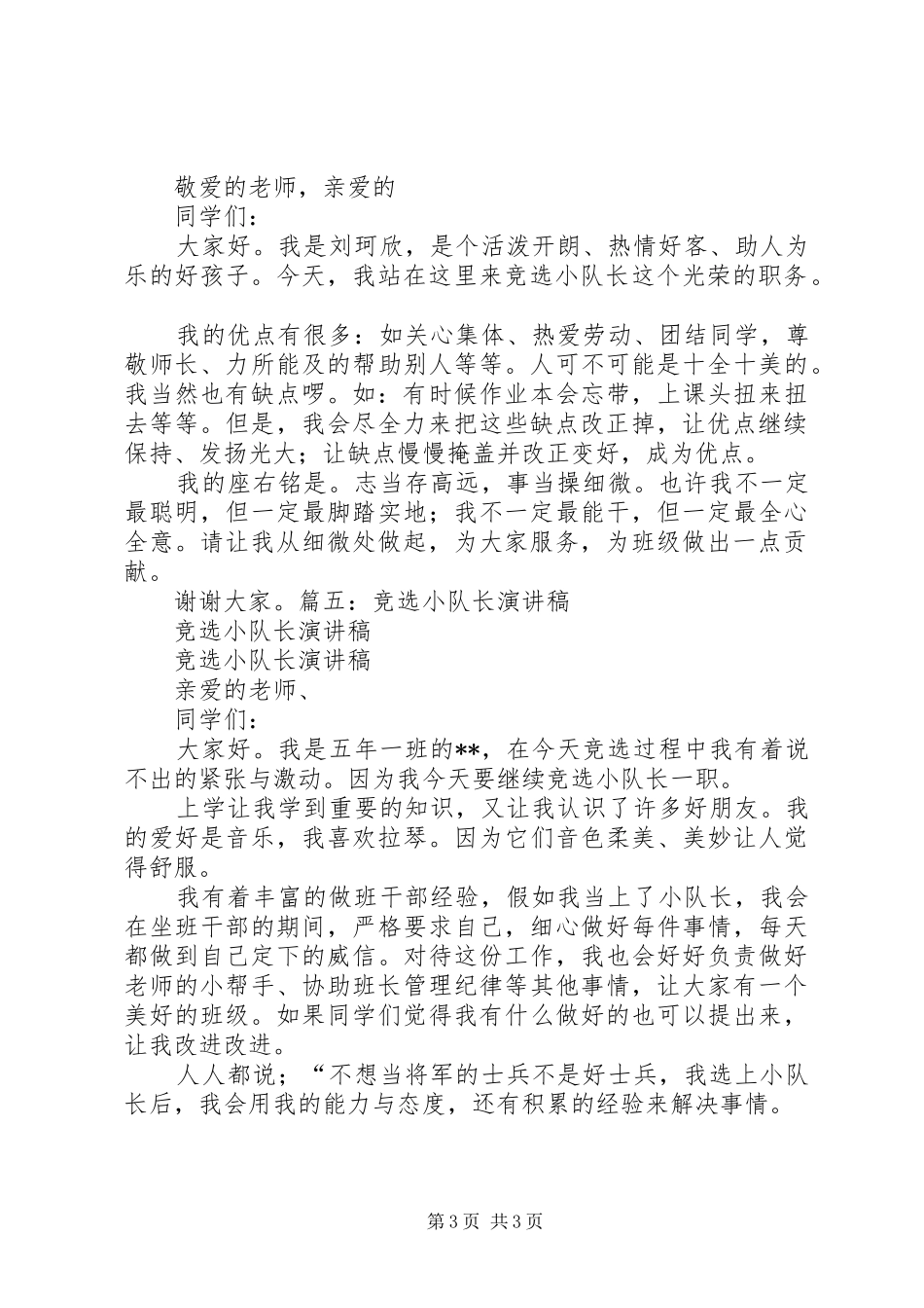 竞选小队长的演讲稿_第3页