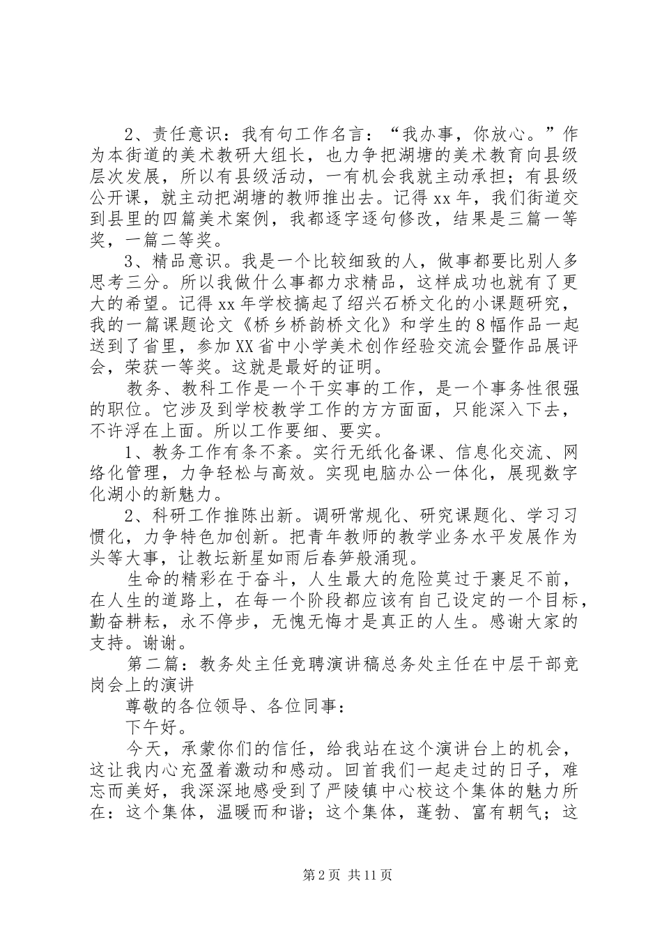 参加教务处主任的竞聘演讲稿范文_第2页
