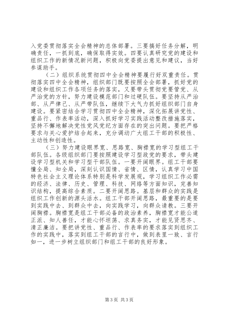 组织学习十七届四中全会精神发言_第3页