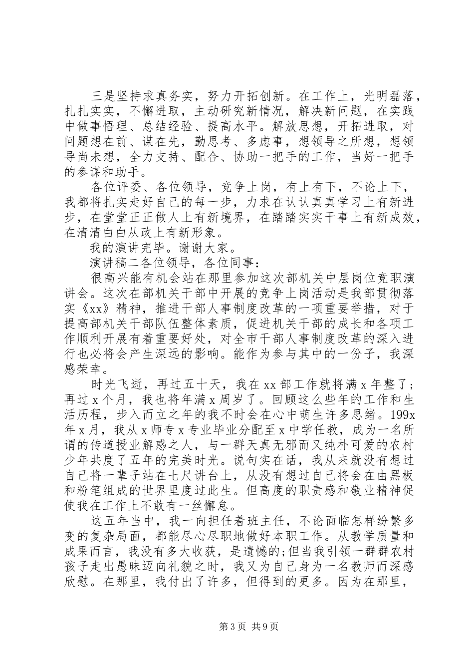 机关单位竞职演讲稿三篇_第3页