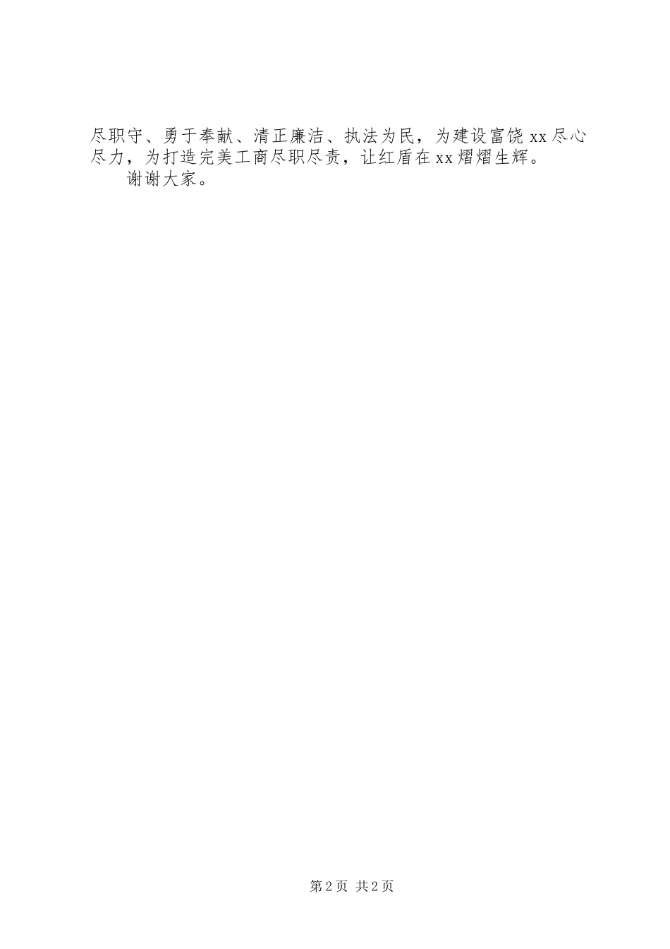 工商红盾卫士演讲稿_第2页