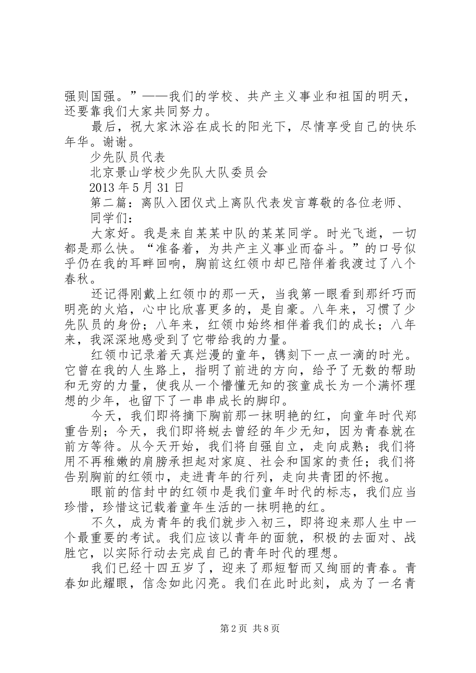 离队仪式中少先队员代表发言_第2页