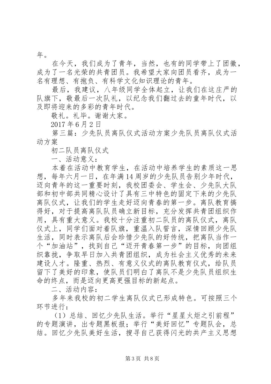 离队仪式中少先队员代表发言_第3页