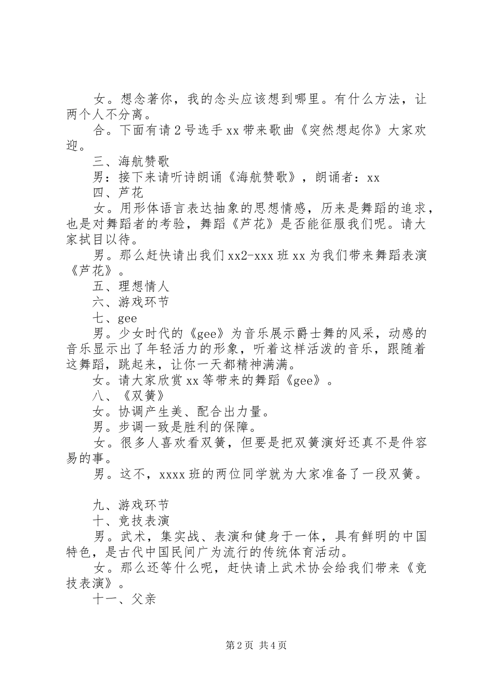 精彩主持词串词范本_第2页