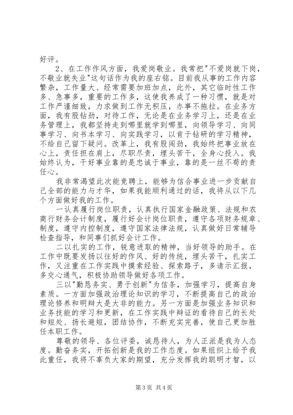 农商行行长竞聘演讲稿大全_第3页