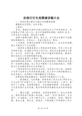 农商行行长竞聘演讲稿大全