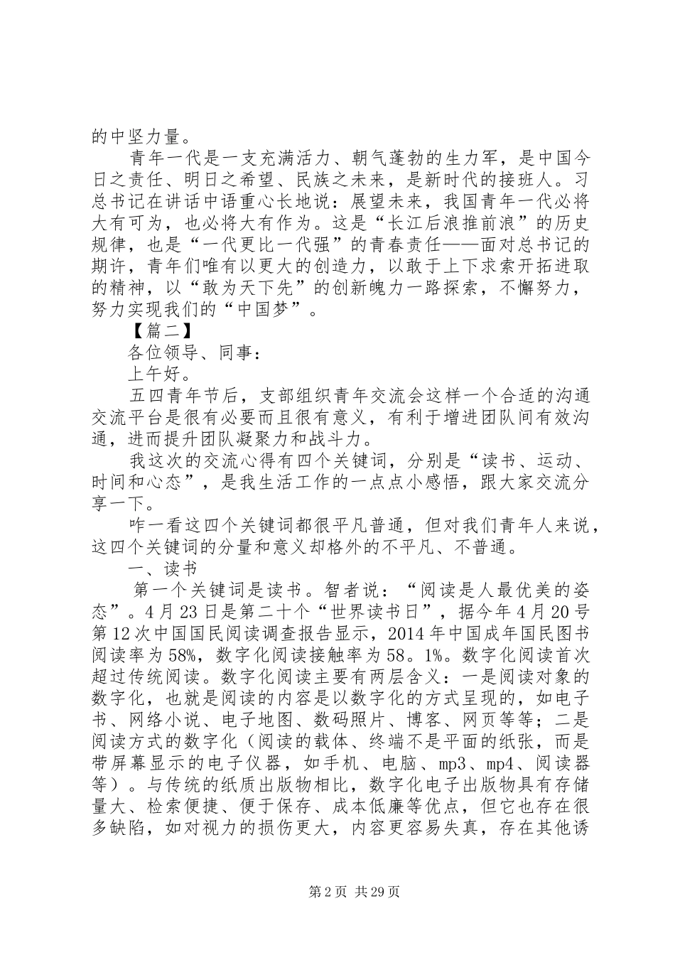 五四青年节座谈会发言稿12篇_第2页