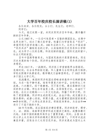 大学百年校庆校长演讲稿(1)