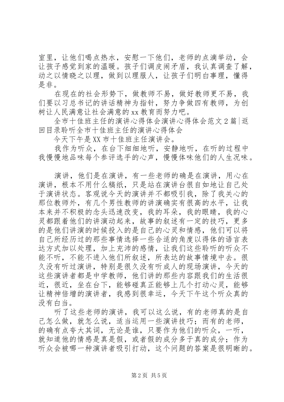 演讲心得体会范文3篇_第2页