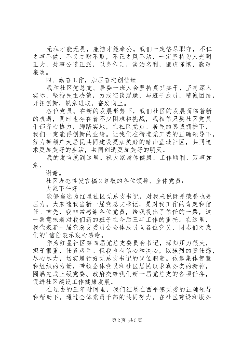 社区表态性发言稿_第2页