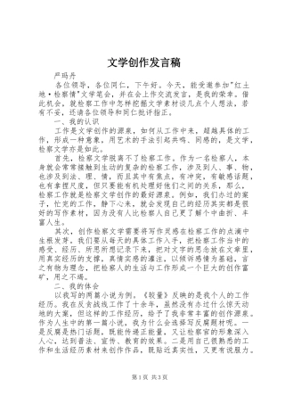 文学创作发言稿