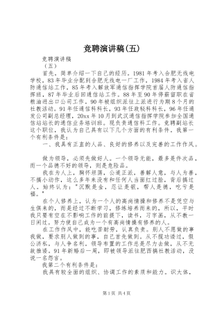 竞聘演讲稿(五)
