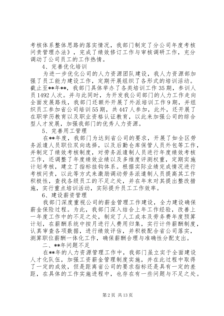 企业务虚会发言稿范例三篇_第2页