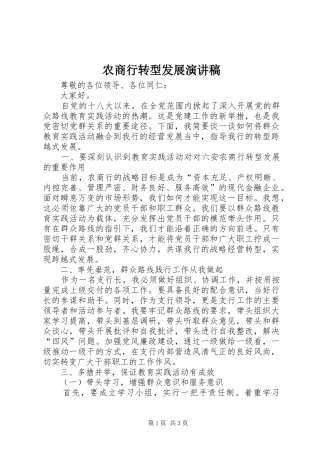 农商行转型发展演讲稿