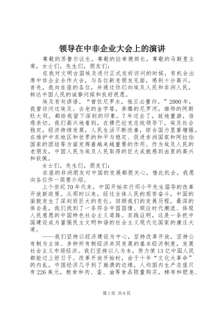 领导在中非企业大会上的演讲
