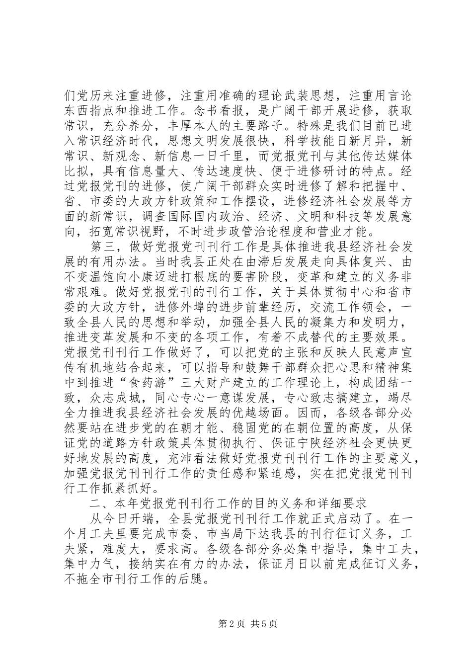 党报党刊发行大会领导发言稿_第2页