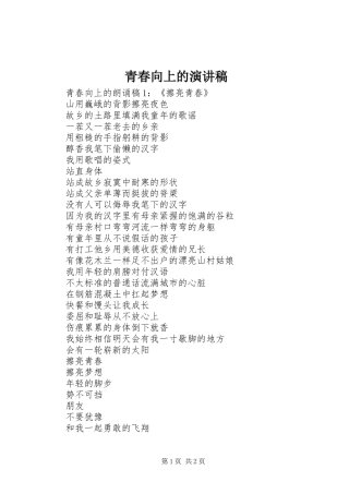 青春向上的演讲稿
