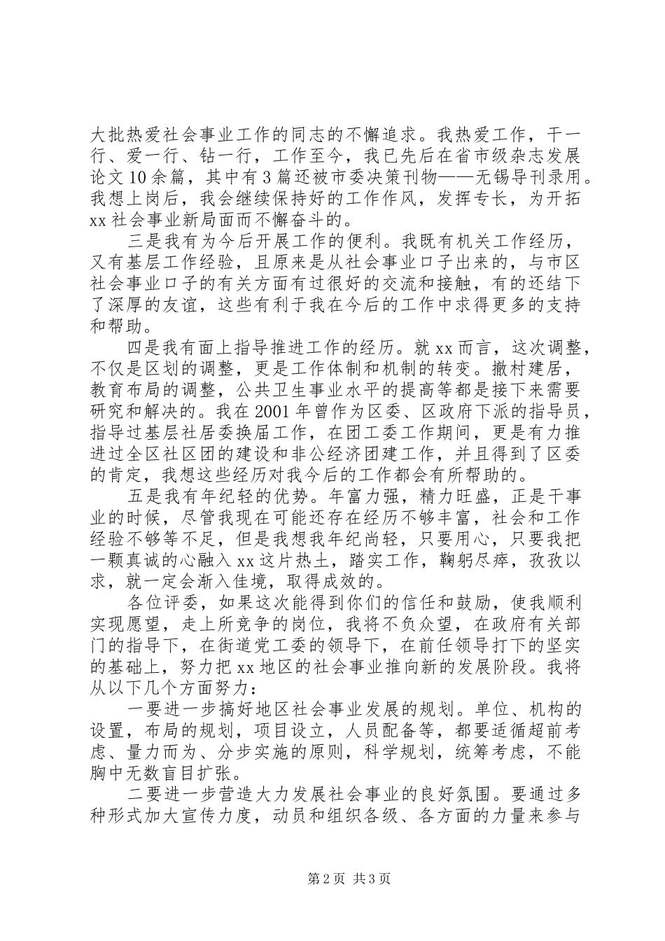 街道副主任竞争上岗演讲_第2页