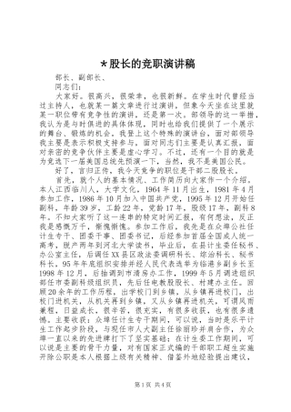 ＊股长的竞职演讲稿