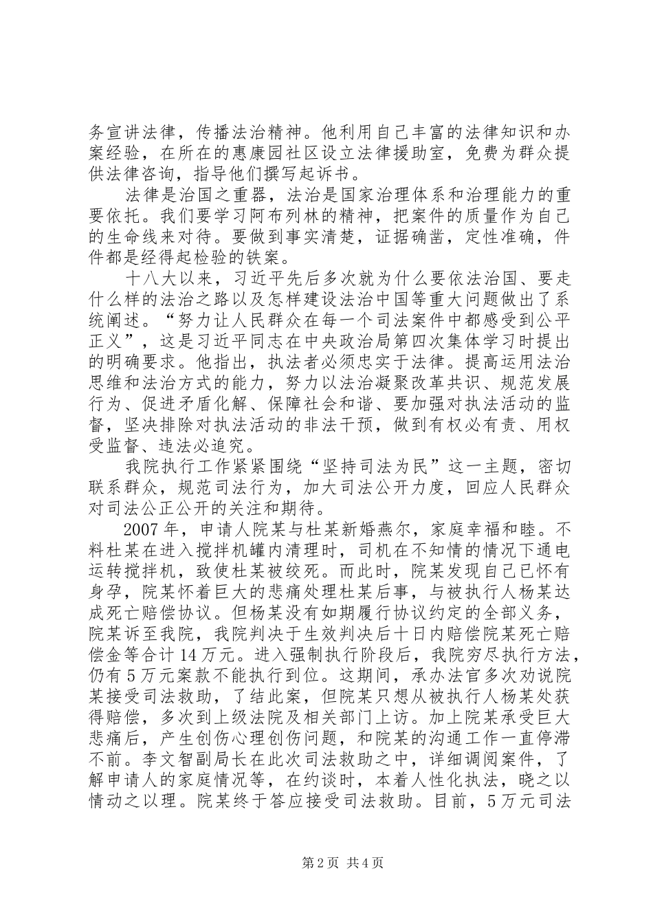 做合格党员合格干警演讲稿_第2页