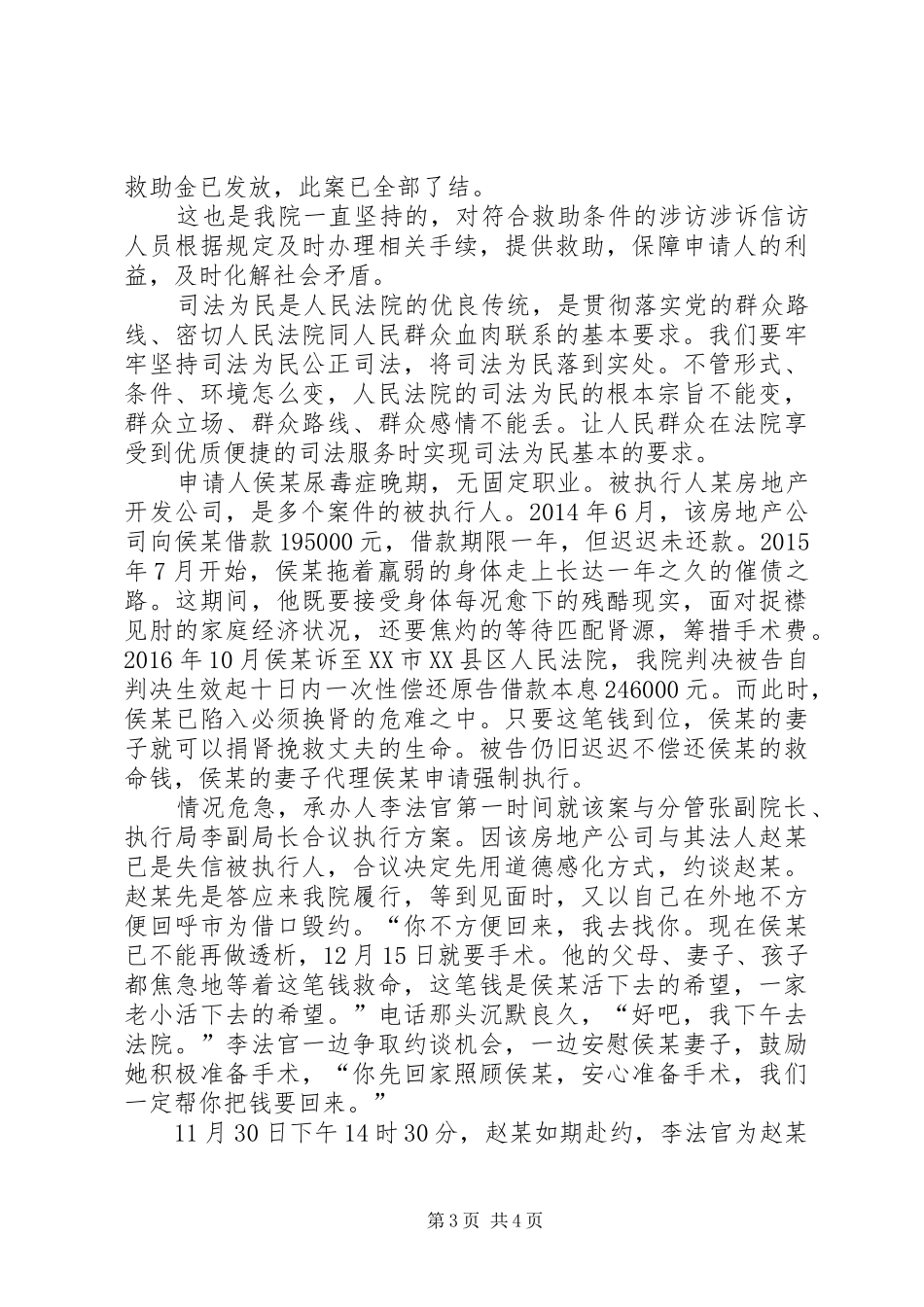 做合格党员合格干警演讲稿_第3页