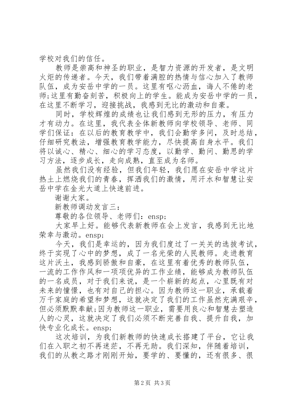 新教师上台发言稿_第2页