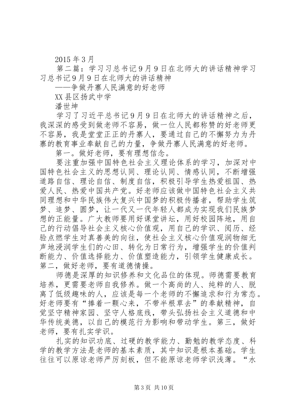 学习习总书记9月9日讲话精神心得_第3页