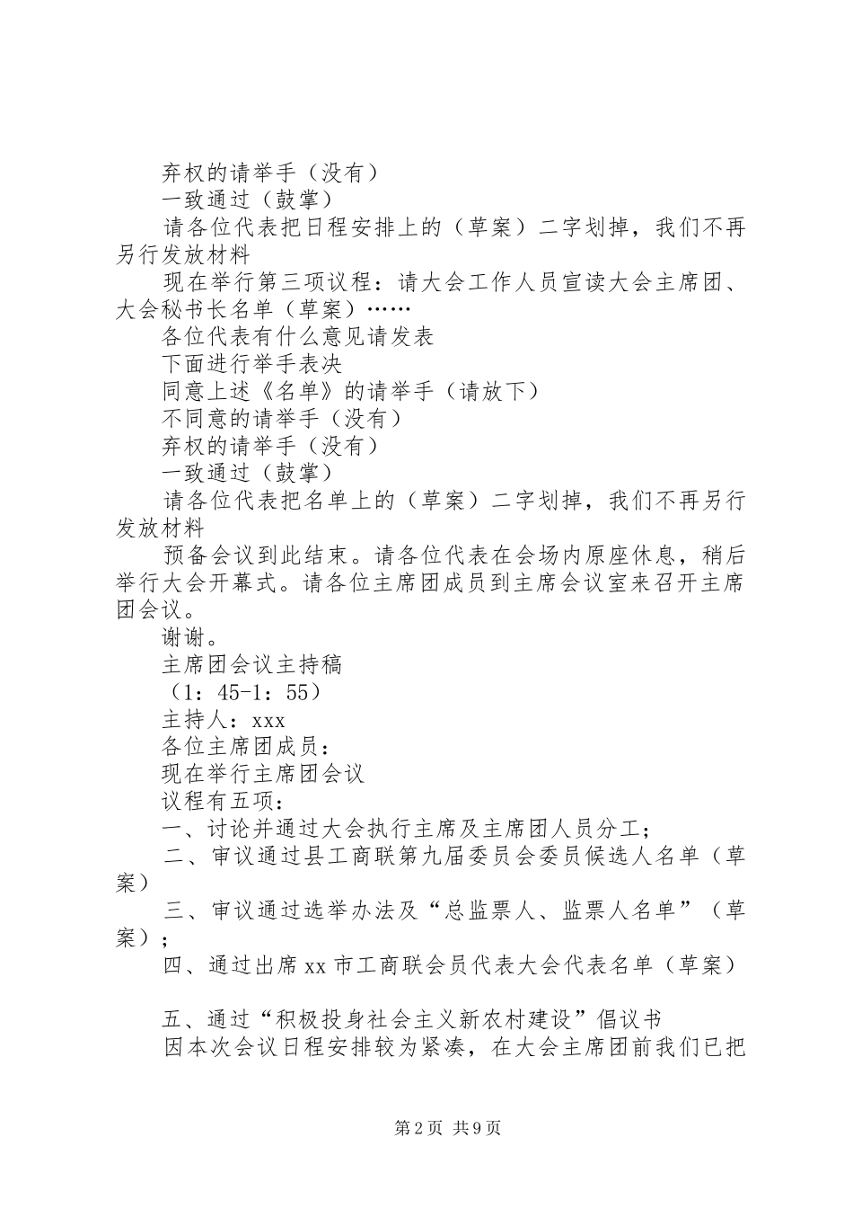 工商联预备会议主席团会议大会选举大会开幕式闭幕式等主持稿_第2页