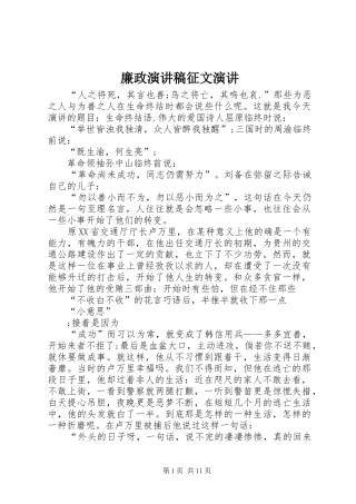 廉政演讲稿征文演讲
