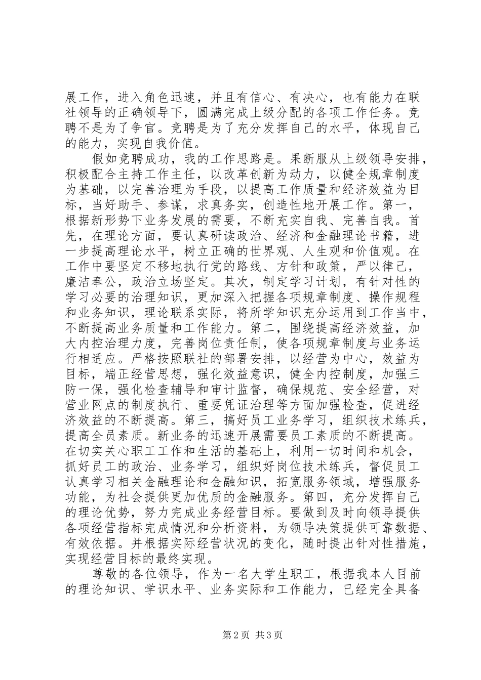 内勤主任竞岗演讲稿_第2页