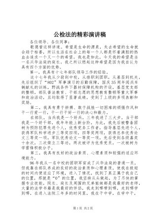 公检法的精彩演讲稿