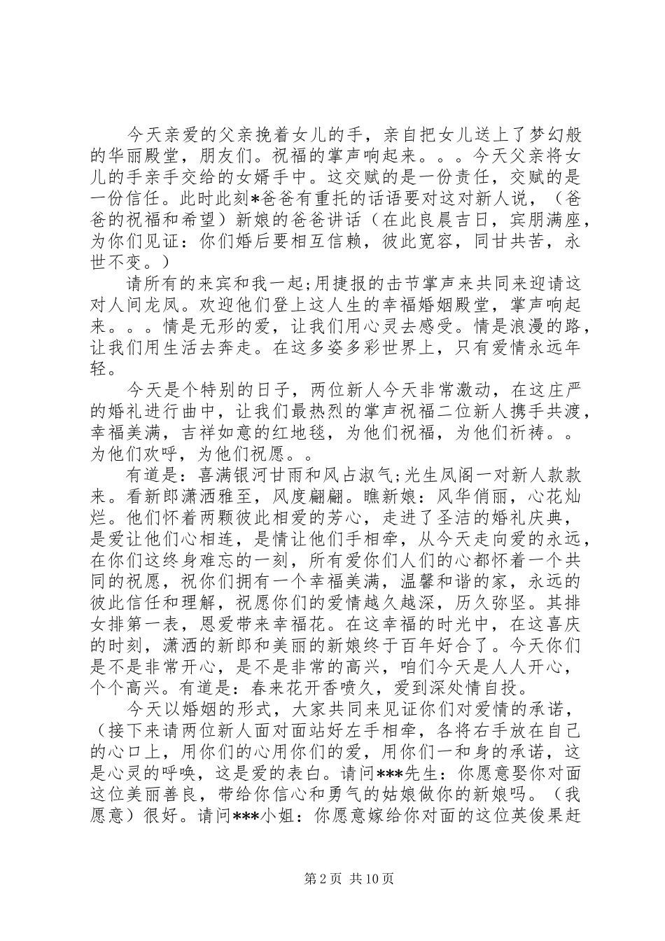 经典传统中式婚礼主持词_第2页