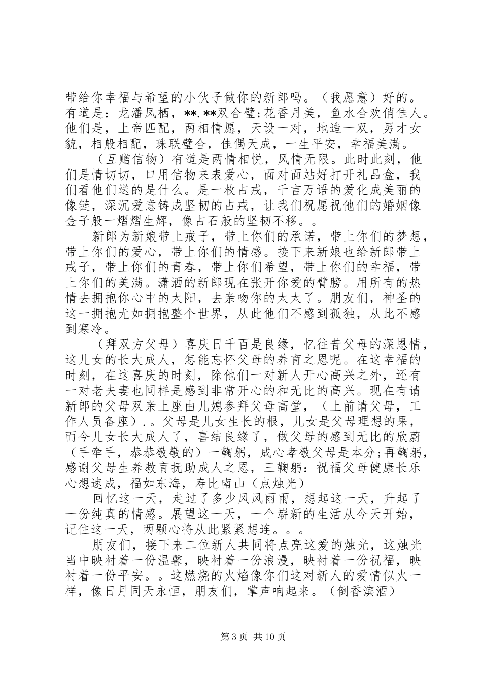 经典传统中式婚礼主持词_第3页