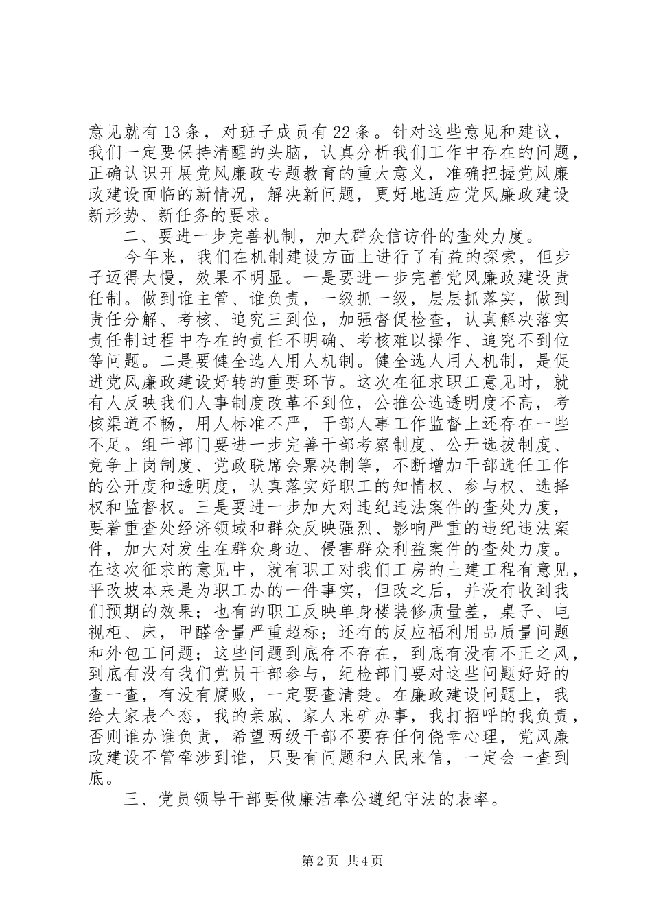 在党风廉政建设专题教育大会上的讲话在党风廉政建设专题教育大会_第2页