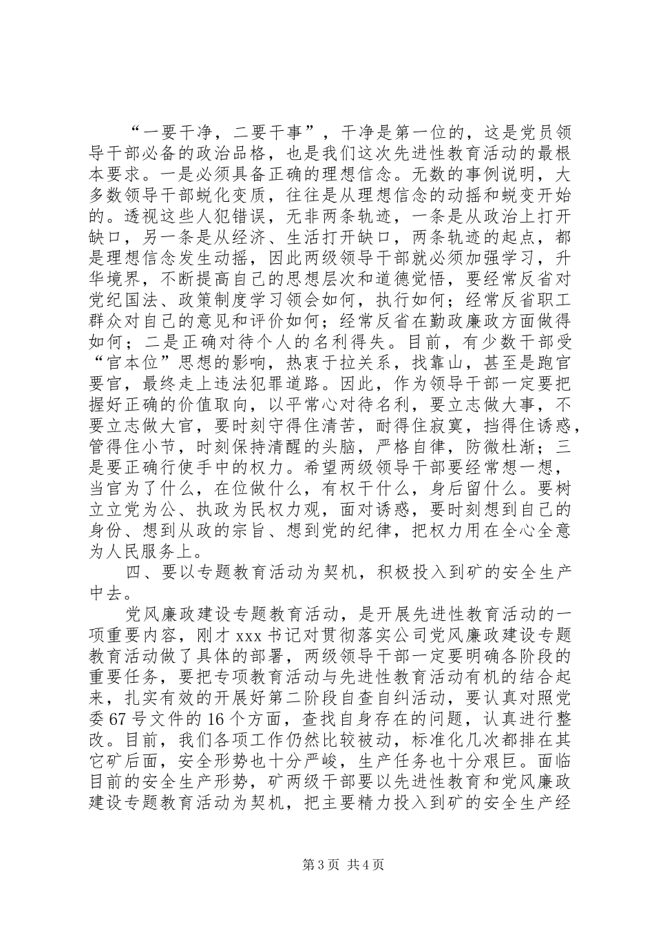 在党风廉政建设专题教育大会上的讲话在党风廉政建设专题教育大会_第3页