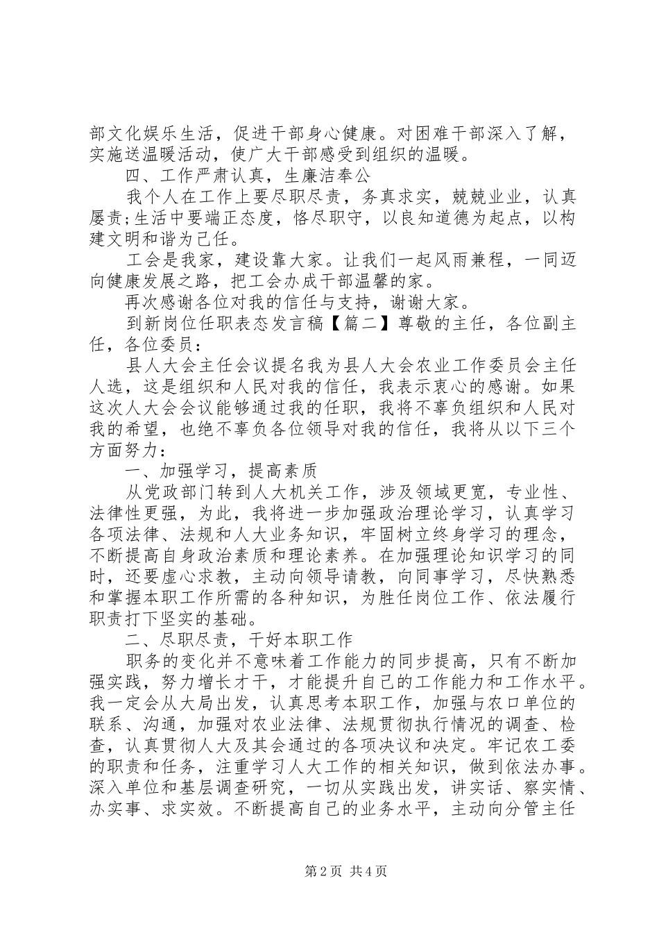 到新岗位任职表态发言稿_第2页