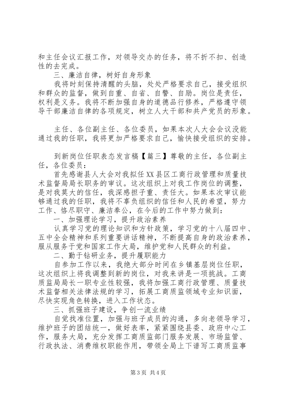 到新岗位任职表态发言稿_第3页